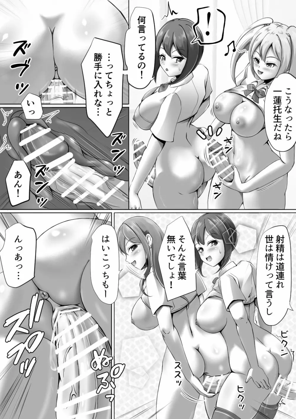 ふたなりJKの日常 -委員長の受難- 12ページ