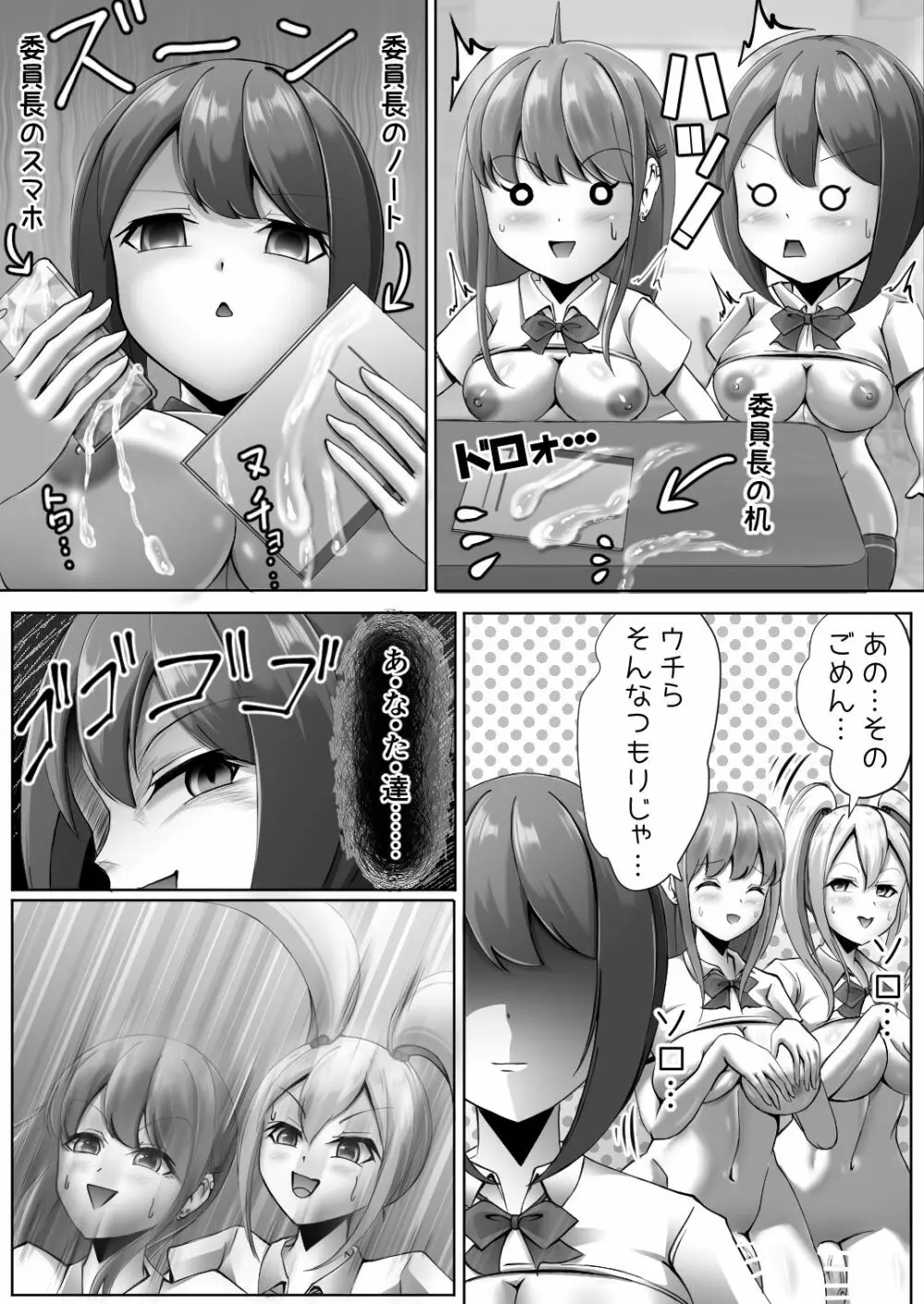 ふたなりJKの日常 -委員長の受難- 17ページ