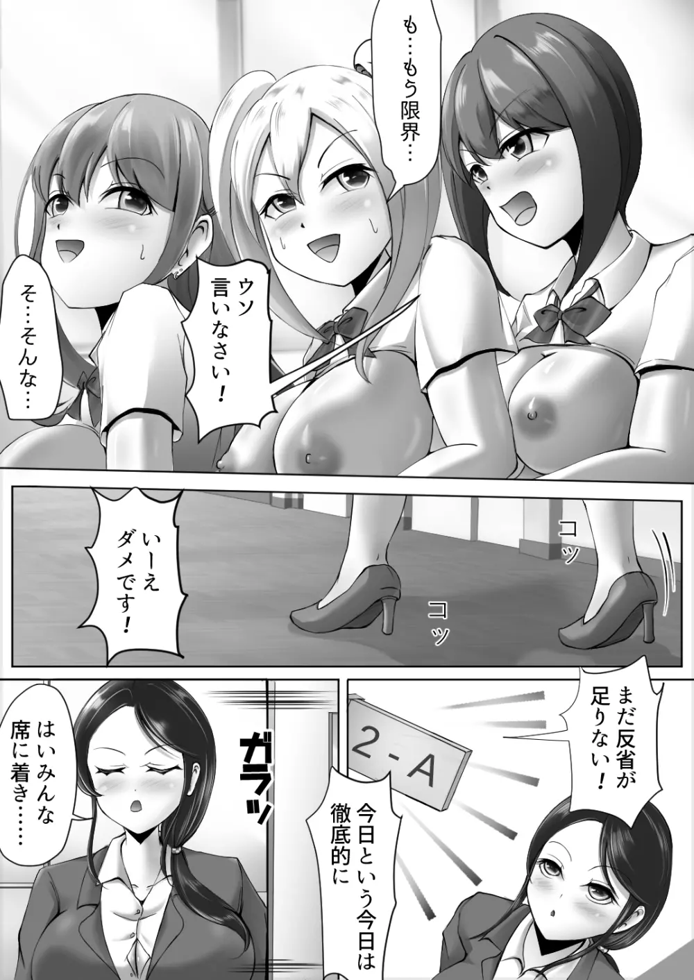 ふたなりJKの日常 -委員長の受難- 22ページ