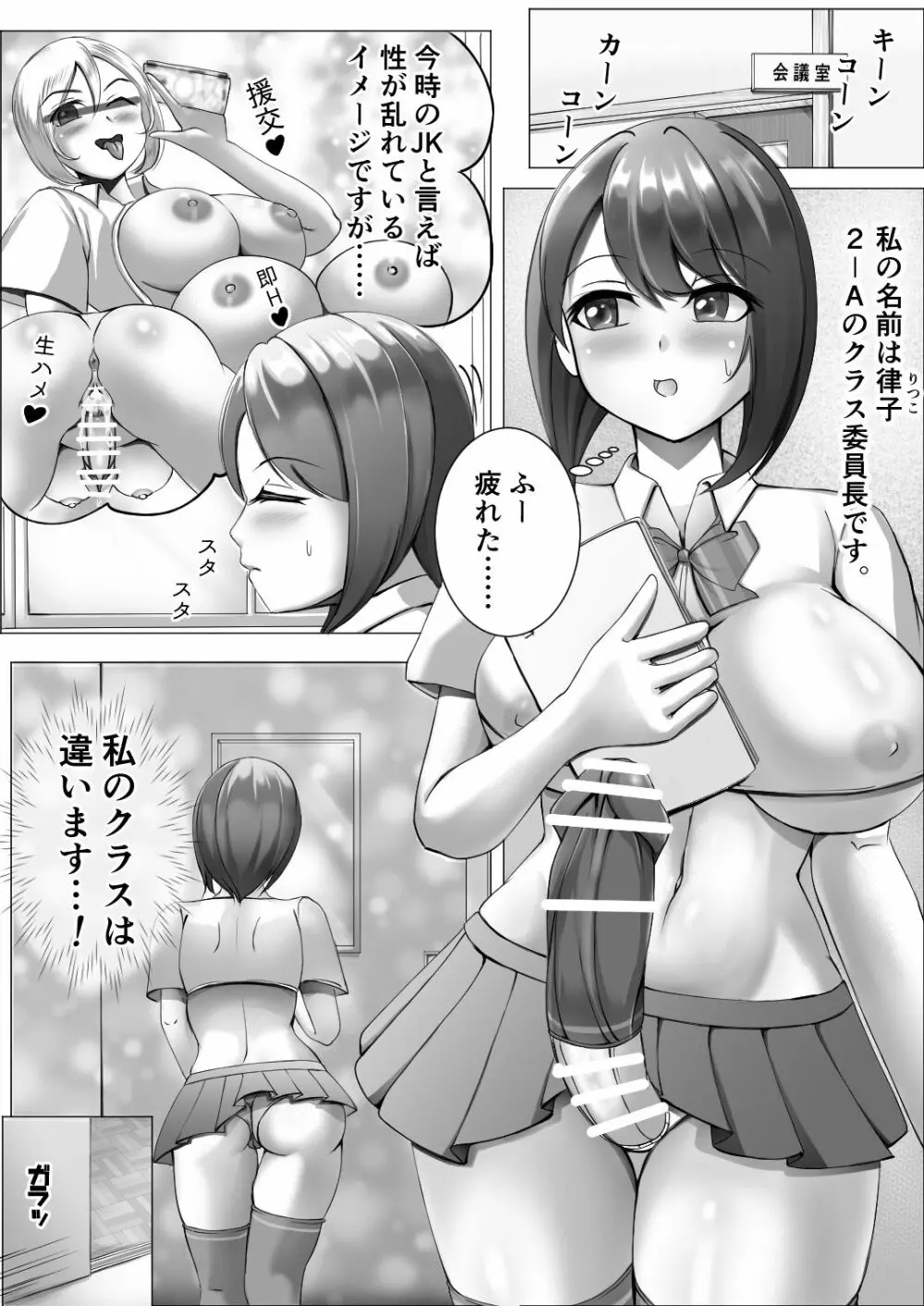 ふたなりJKの日常 -委員長の受難- 3ページ