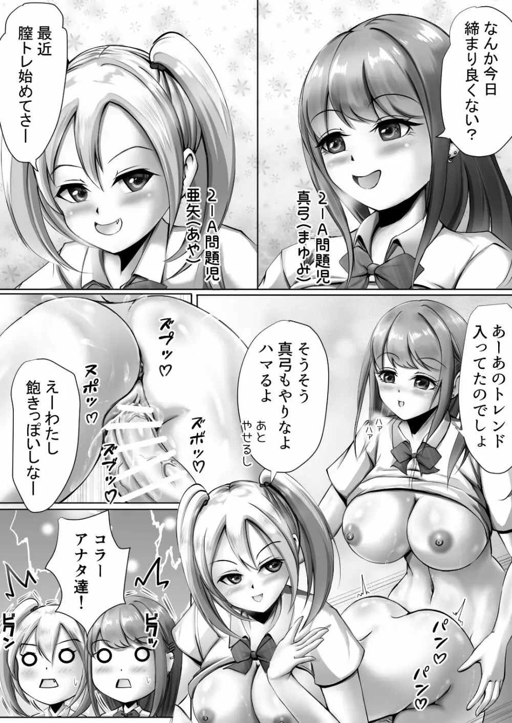 ふたなりJKの日常 -委員長の受難- 5ページ