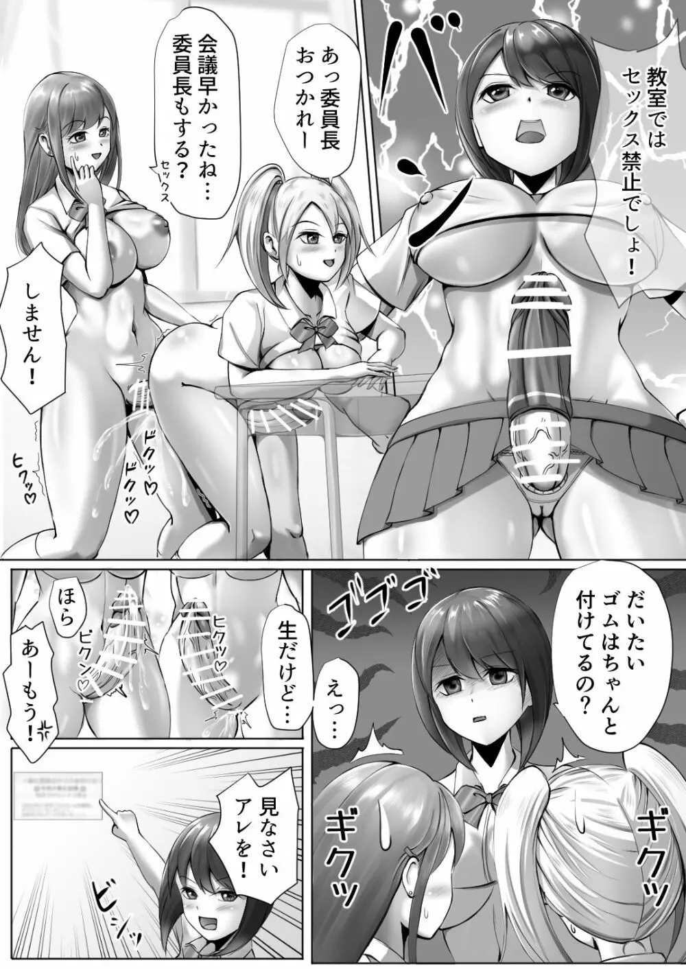 ふたなりJKの日常 -委員長の受難- 6ページ