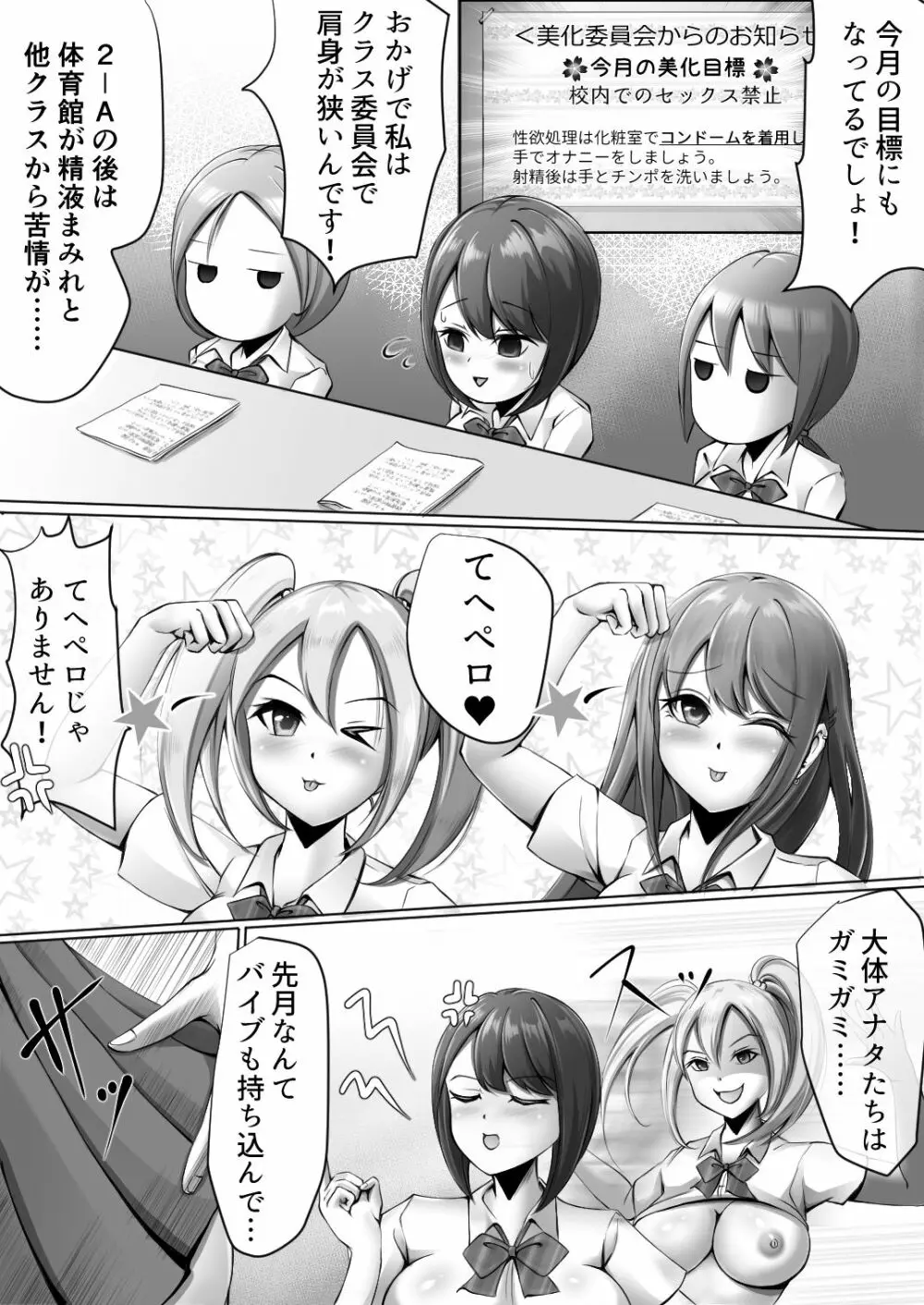 ふたなりJKの日常 -委員長の受難- 7ページ