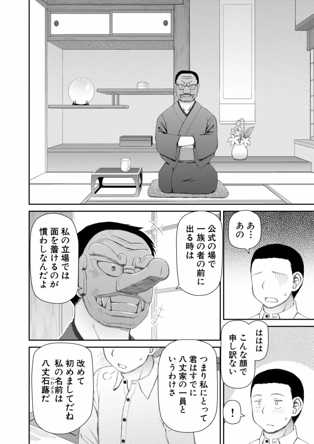 COMIC 夢幻転生 2020年6月号 536ページ