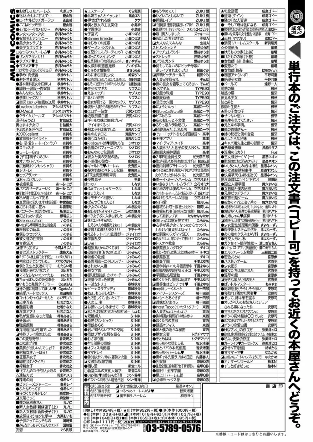 COMIC 夢幻転生 2020年6月号 591ページ