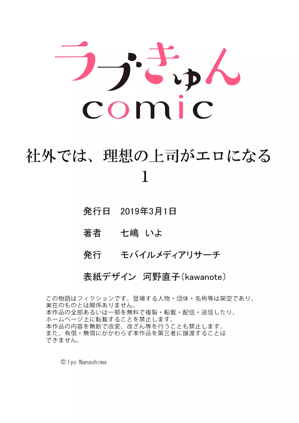 社外では、理想の上司がエロになる 1 29ページ