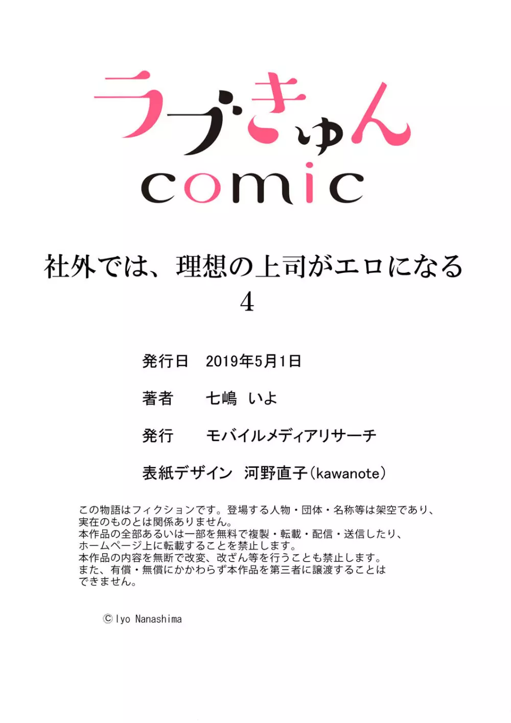 社外では、理想の上司がエロになる4 29ページ