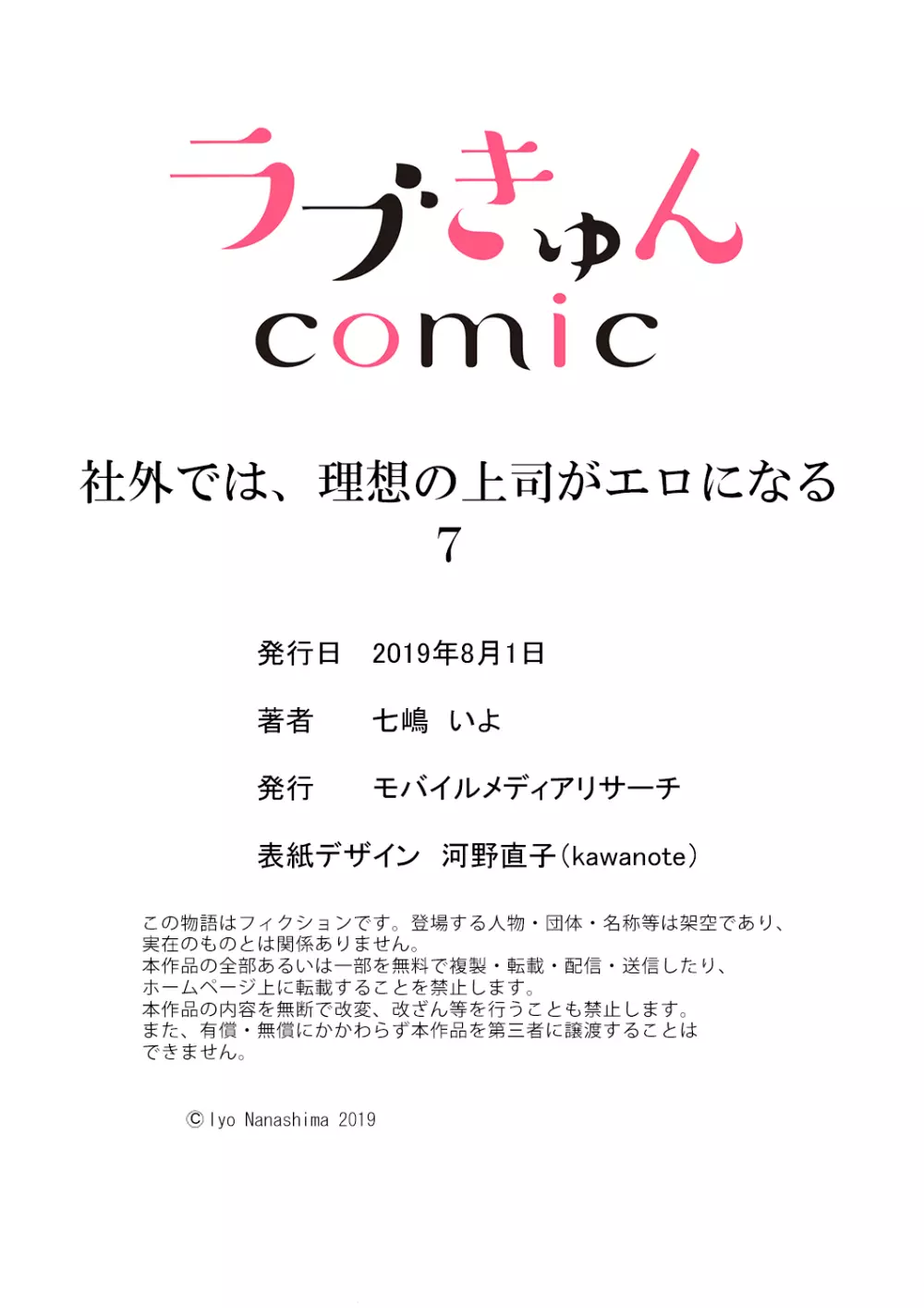 社外では、理想の上司がエロになる7 29ページ