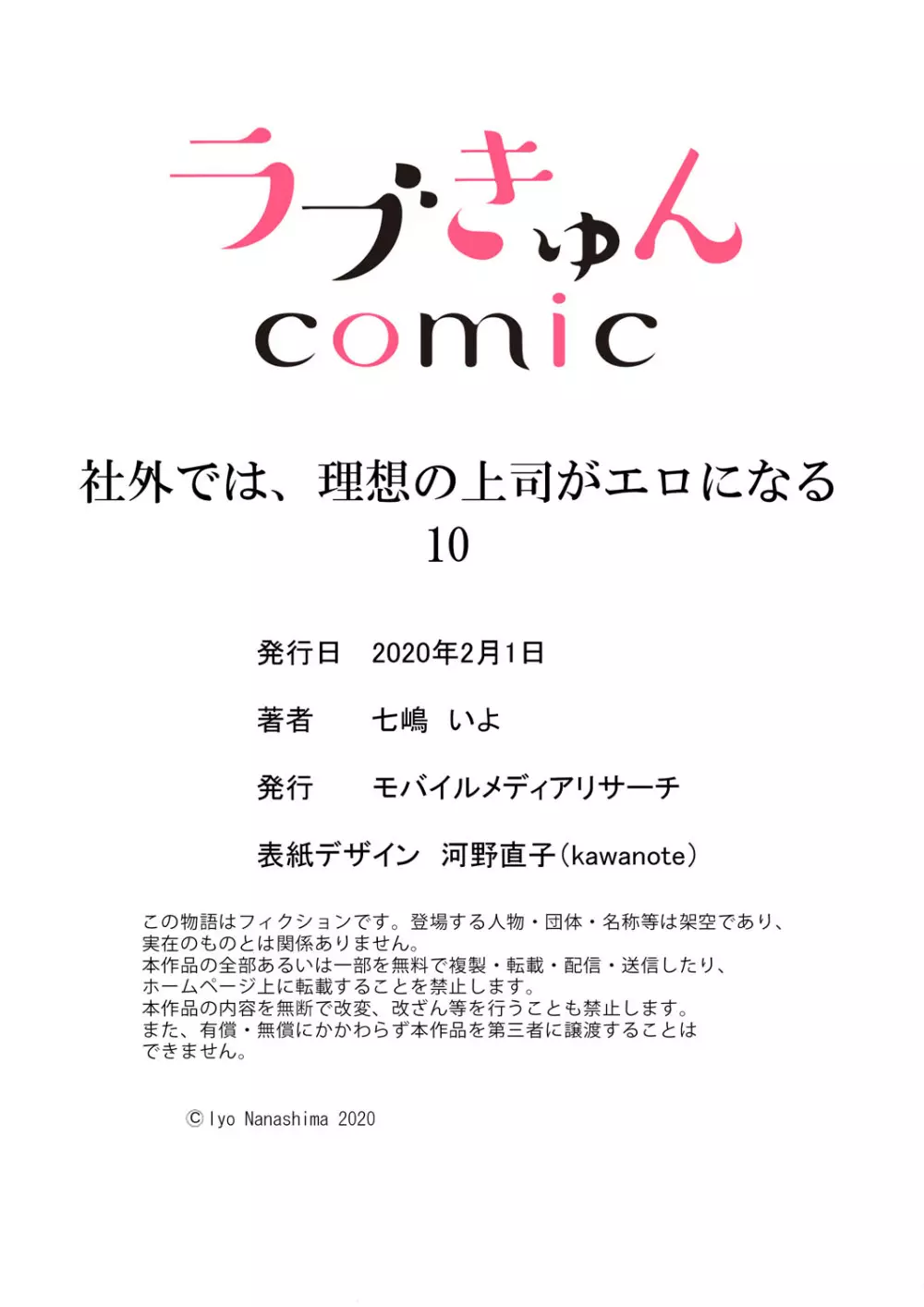 社外では、理想の上司がエロになる10 29ページ