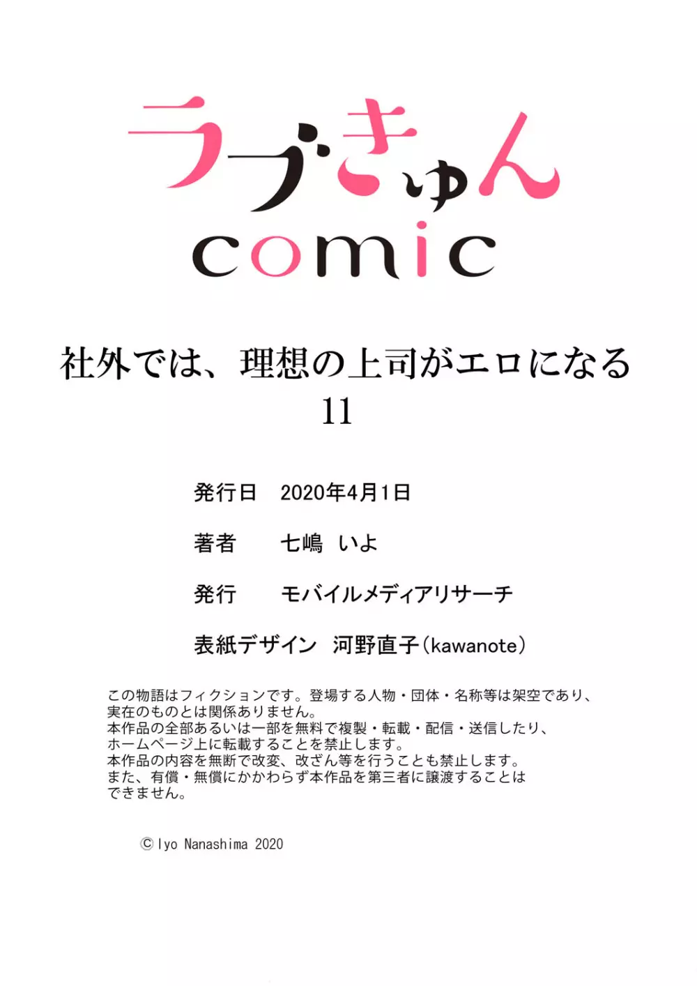 社外では、理想の上司がエロになる11 29ページ