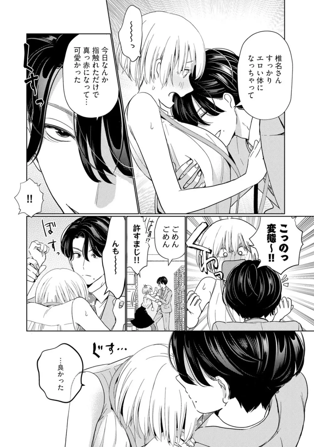 [小此木葉っぱ] 巨乳ちゃんと巨根上司 -会社でむさぼりセックス♡- act.2 20ページ