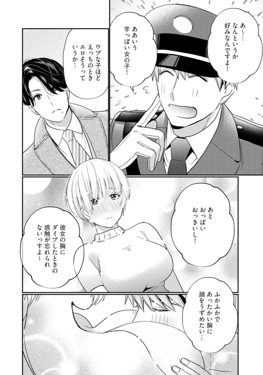 [小此木葉っぱ] 巨乳ちゃんと巨根上司 -会社でむさぼりセックス♡- act.4 32ページ