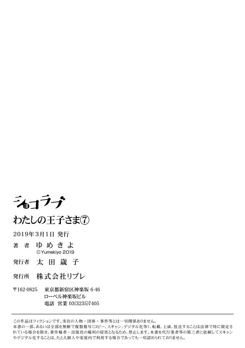 【ショコラブ】わたしの王子さま 第1-9話 180ページ