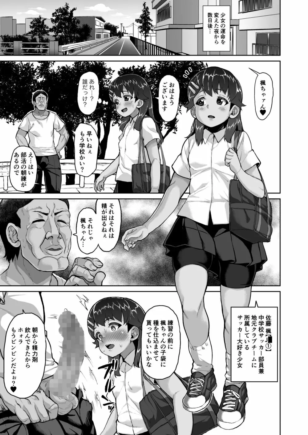 楓ちゃん暗示でラブハメ倶楽部～おじさん達が催眠使って美少女に種付け競争～ 26ページ