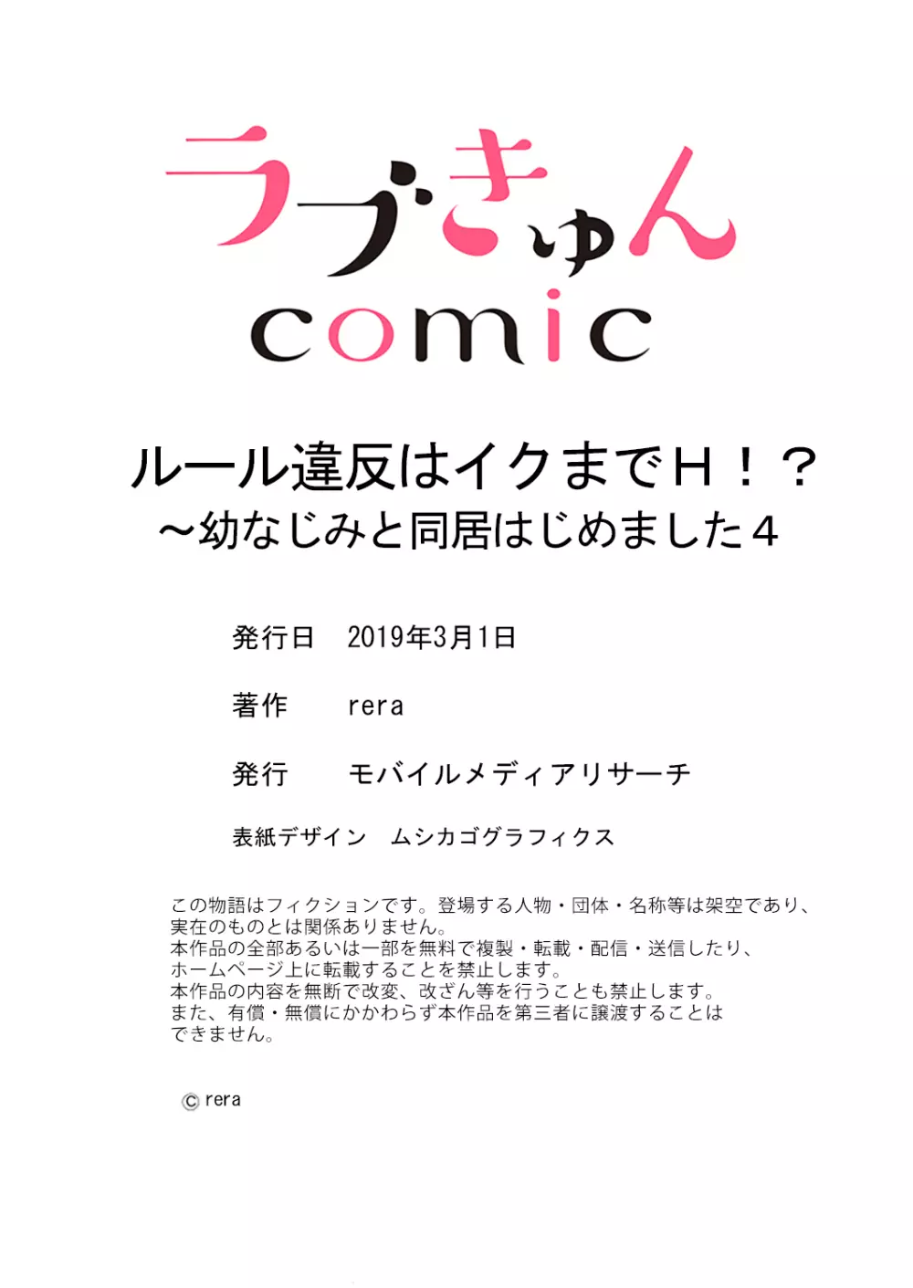 ルール違反はイクまでＨ!?～幼なじみと同居はじめました 第1-21話 116ページ