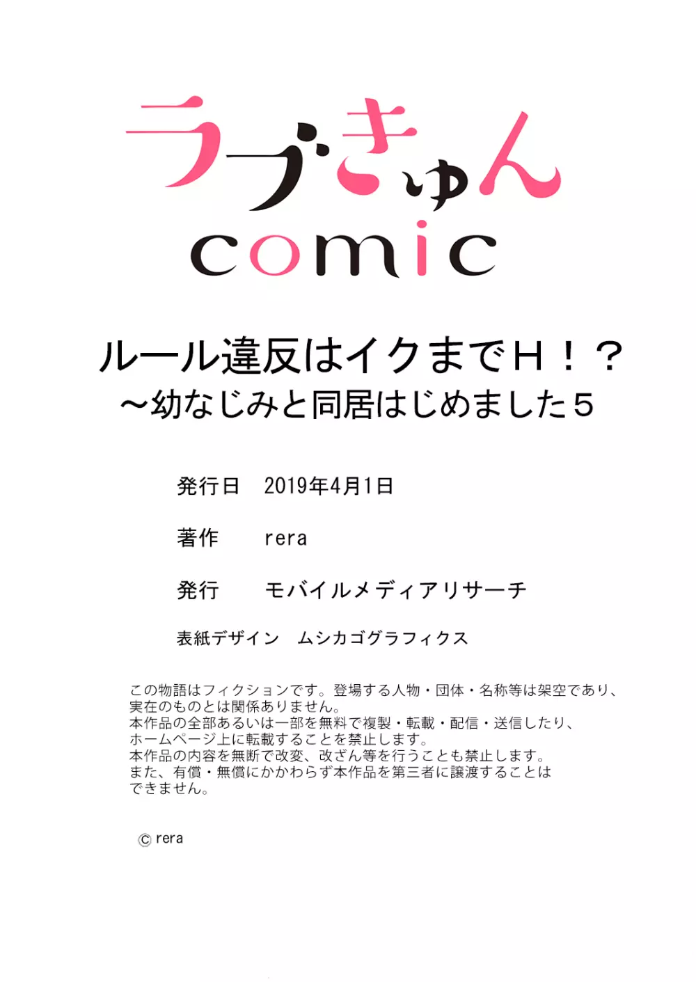 ルール違反はイクまでＨ!?～幼なじみと同居はじめました 第1-21話 145ページ