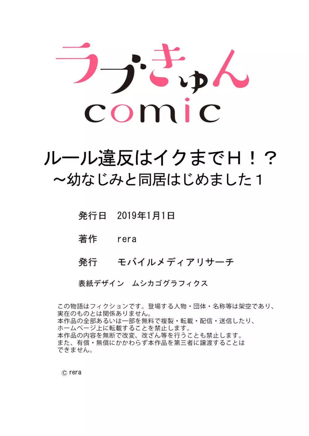 ルール違反はイクまでＨ!?～幼なじみと同居はじめました 第1-21話 29ページ