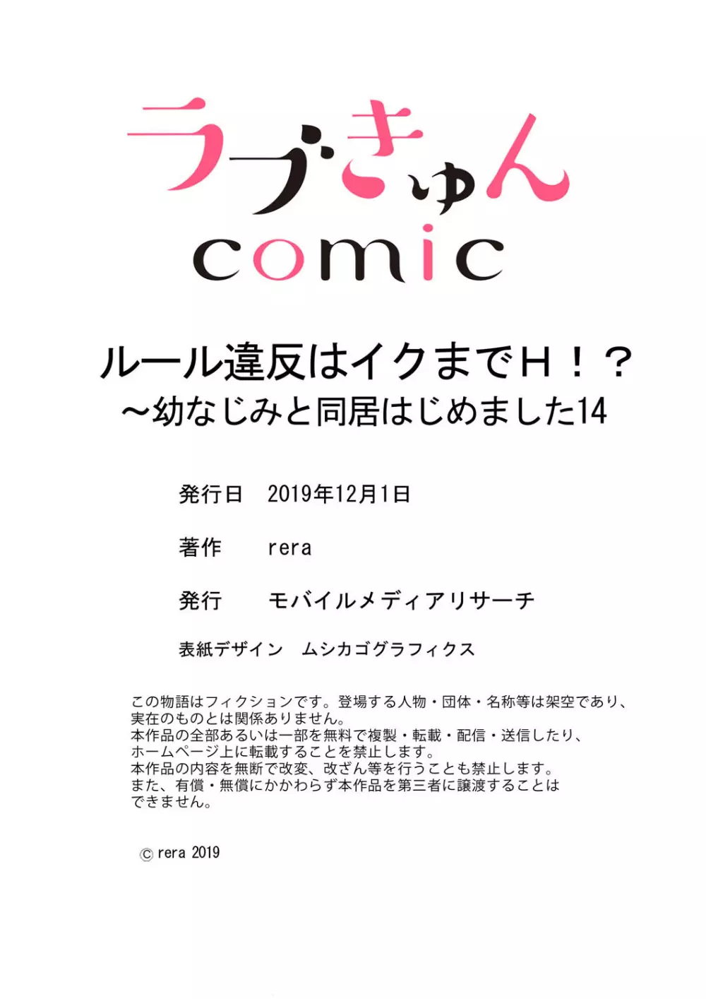 ルール違反はイクまでＨ!?～幼なじみと同居はじめました 第1-21話 406ページ