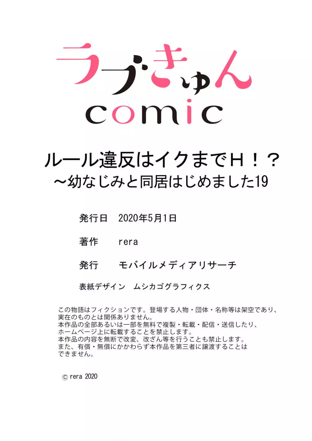 ルール違反はイクまでＨ!?～幼なじみと同居はじめました 第1-21話 551ページ