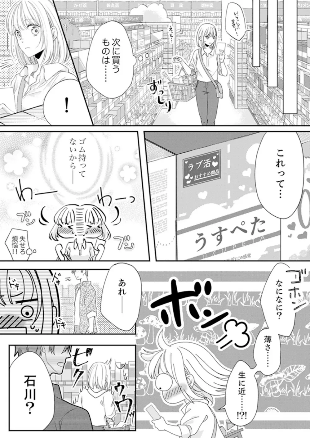 ルール違反はイクまでＨ!?～幼なじみと同居はじめました 第1-21話 66ページ