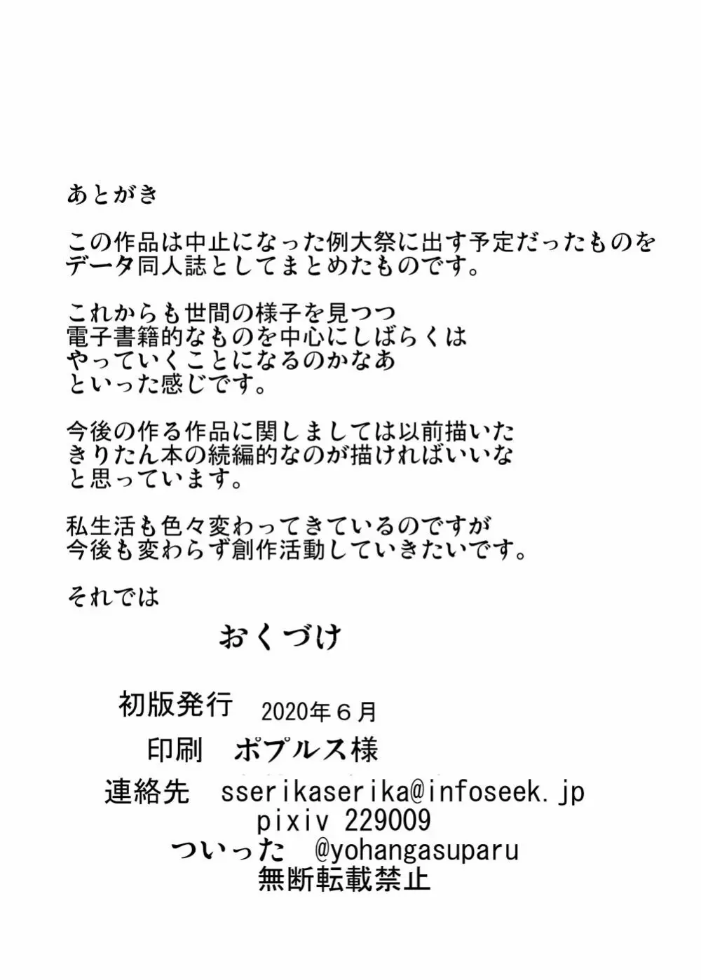 天子ちゃんエロトラップダンジョンへ行く 26ページ