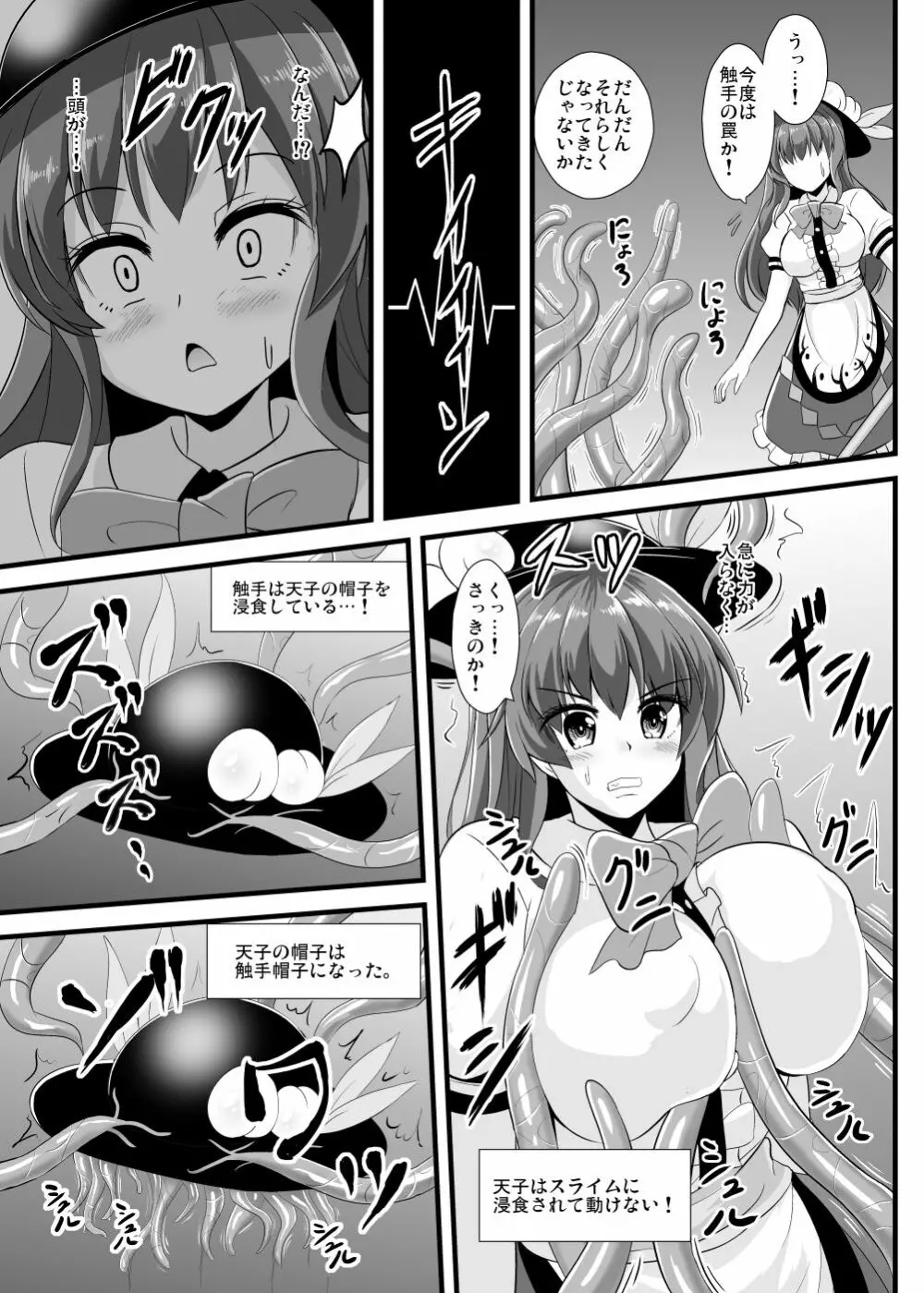 天子ちゃんエロトラップダンジョンへ行く 6ページ