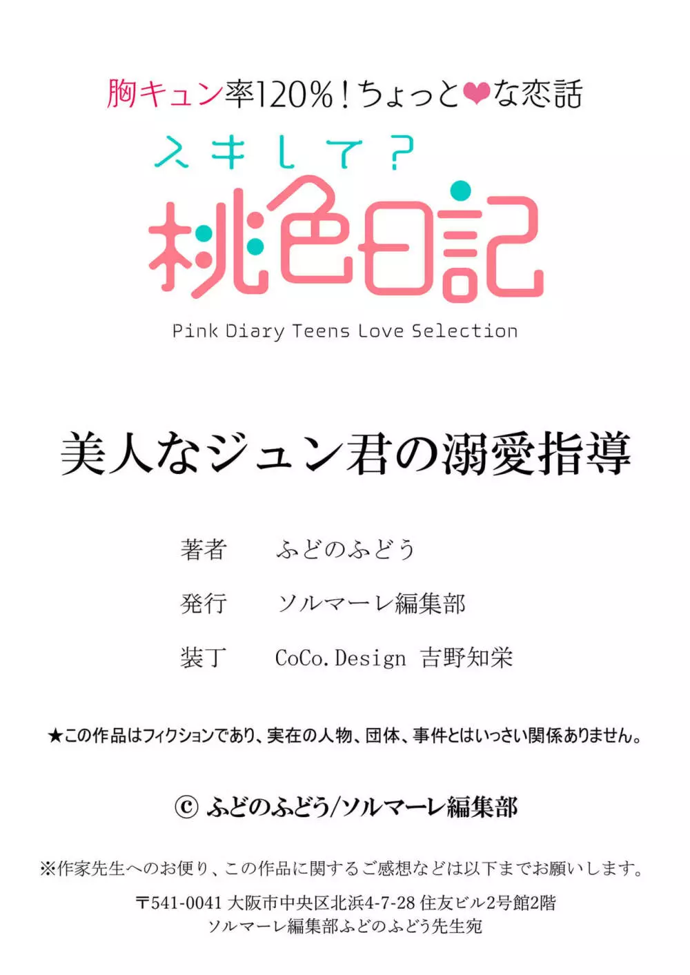 美人なジュン君の溺愛指導 第2-18話 169ページ