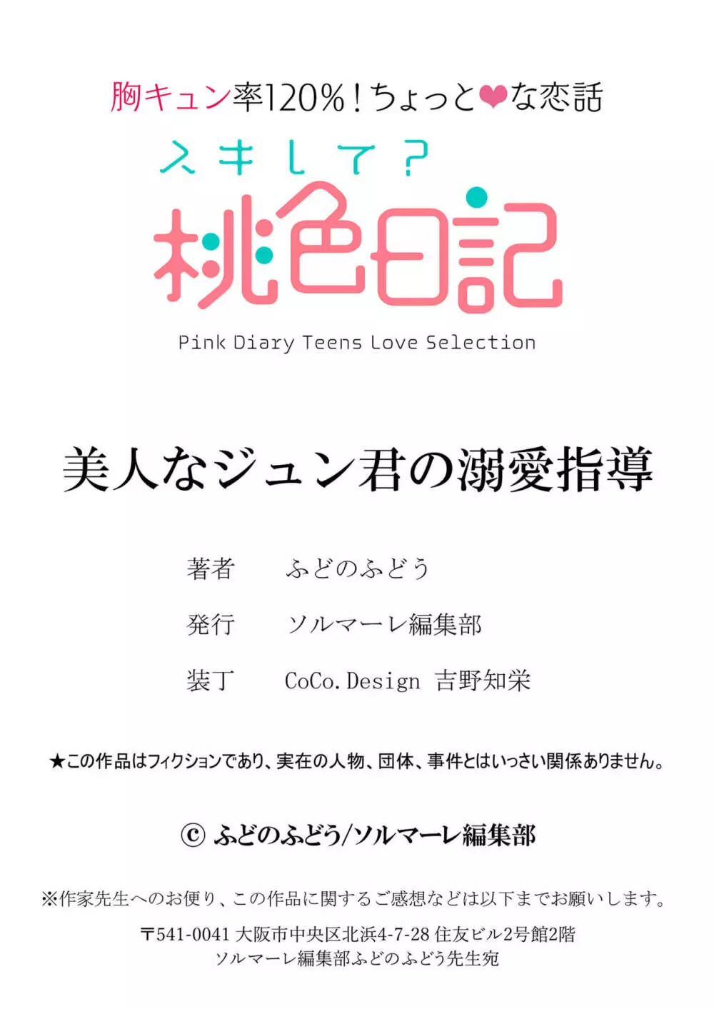 美人なジュン君の溺愛指導 第2-18話 313ページ