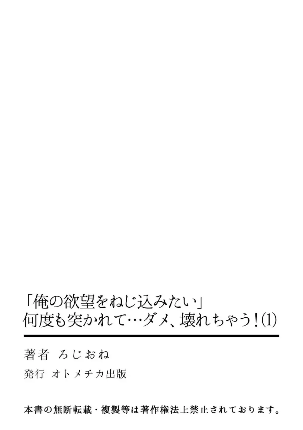 「俺の欲望をねじ込みたい」何度も突かれて…ダメ、壊れちゃう！ 第1-3話 27ページ