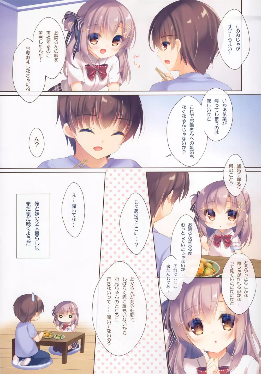 お兄ちゃんもっとい～っぱいお世話は私に任せてね～えっちな2人暮らし～ 14ページ