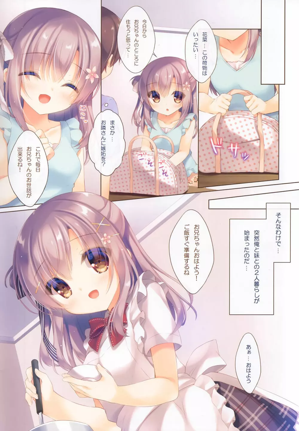 お兄ちゃんもっとい～っぱいお世話は私に任せてね～えっちな2人暮らし～ 5ページ