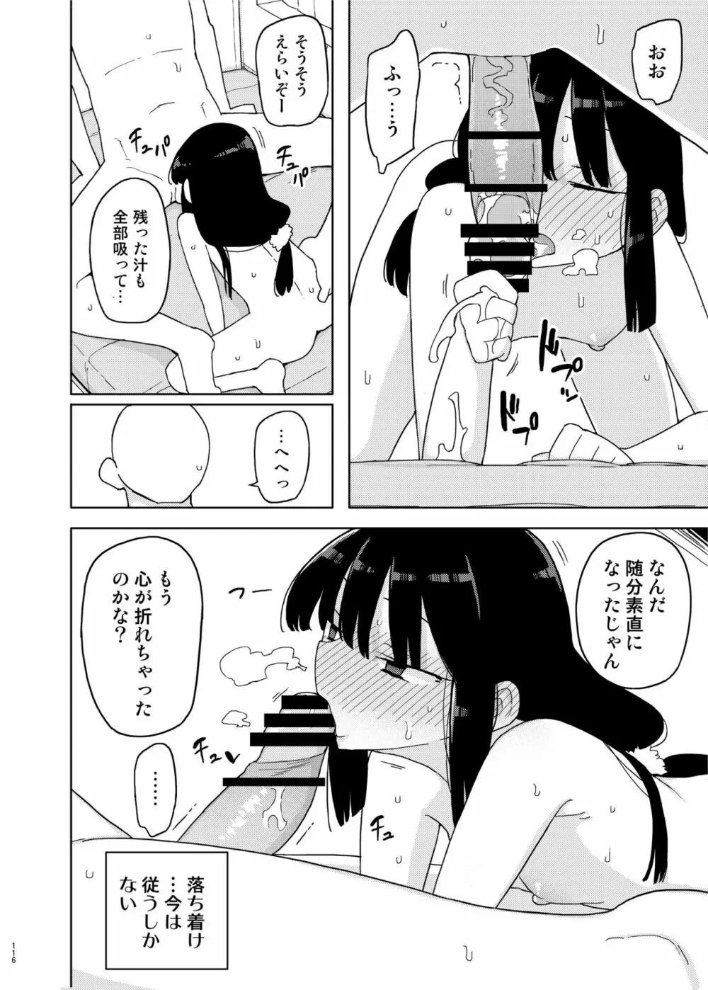 まなちゃん係 成人向け総集編 115ページ