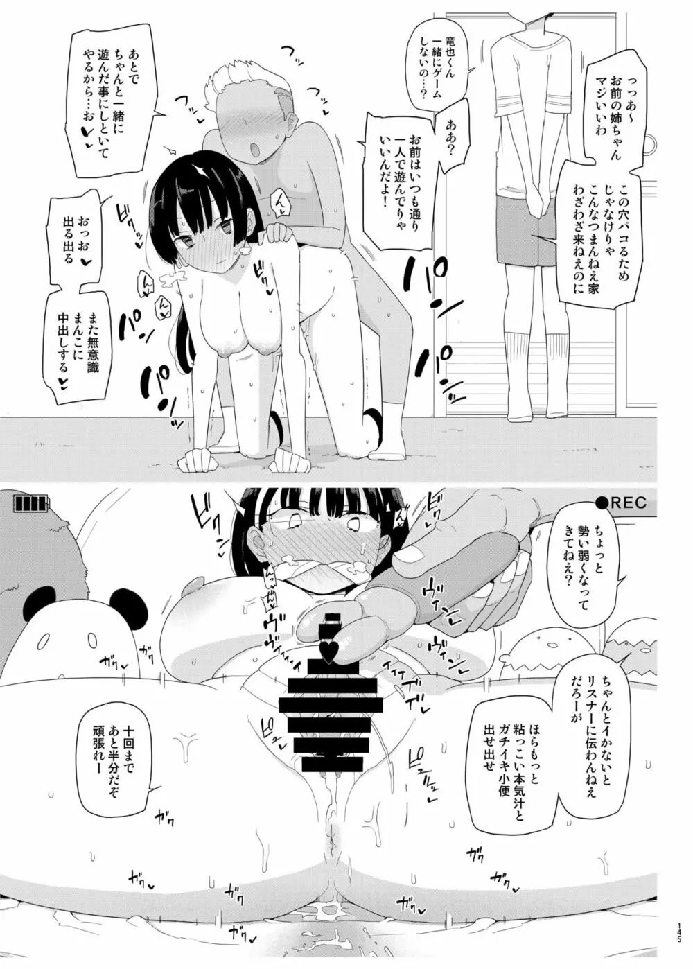 まなちゃん係 成人向け総集編 144ページ