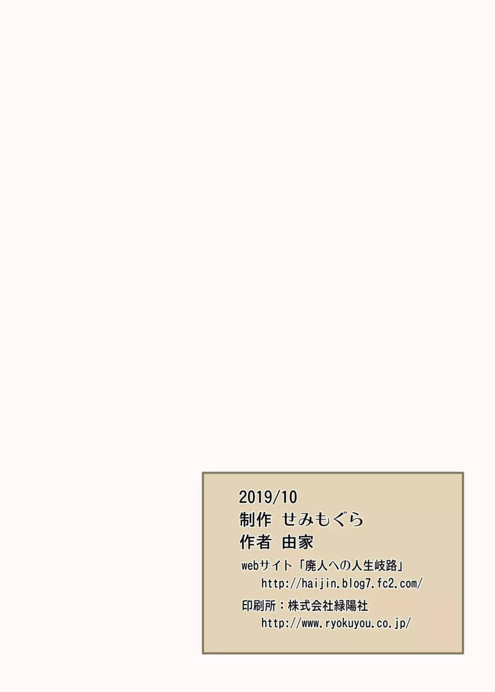 まなちゃん係 成人向け総集編 148ページ