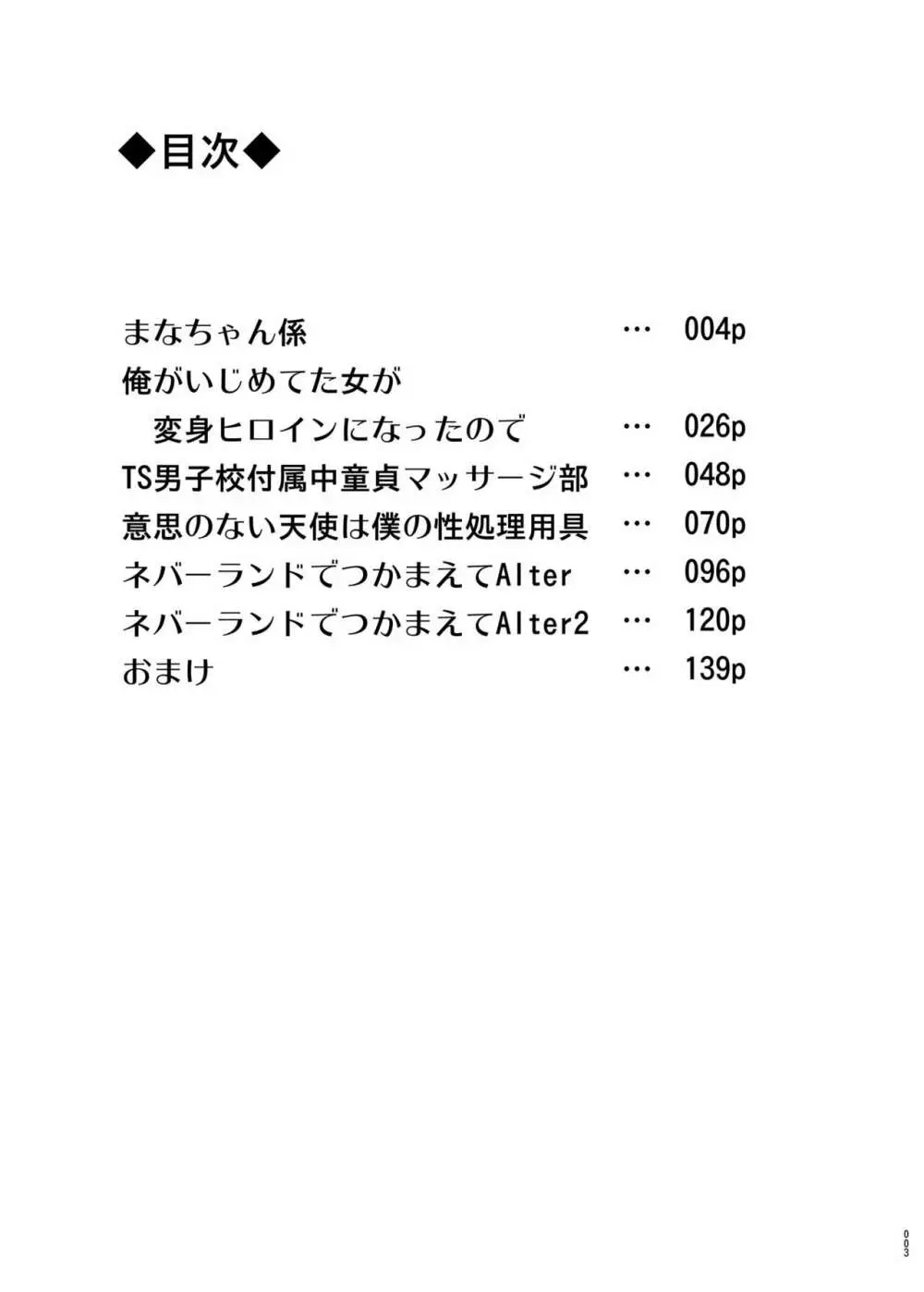 まなちゃん係 成人向け総集編 2ページ