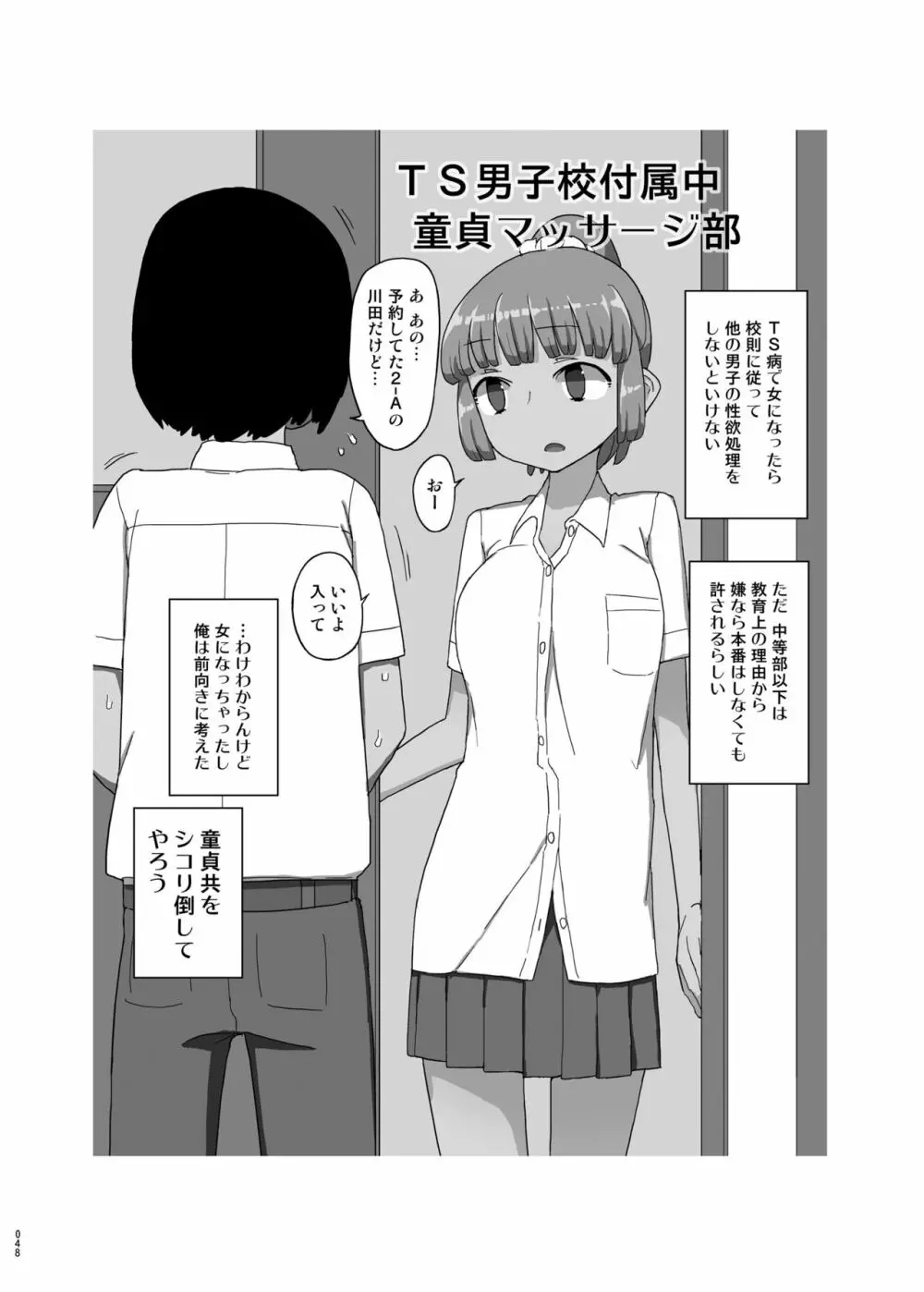 まなちゃん係 成人向け総集編 47ページ