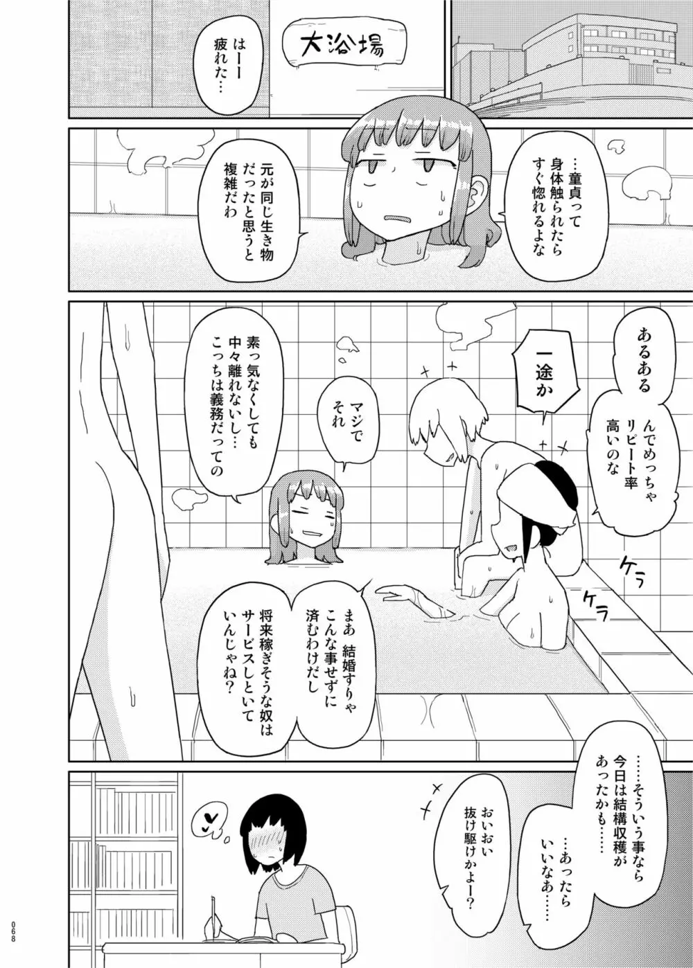 まなちゃん係 成人向け総集編 67ページ