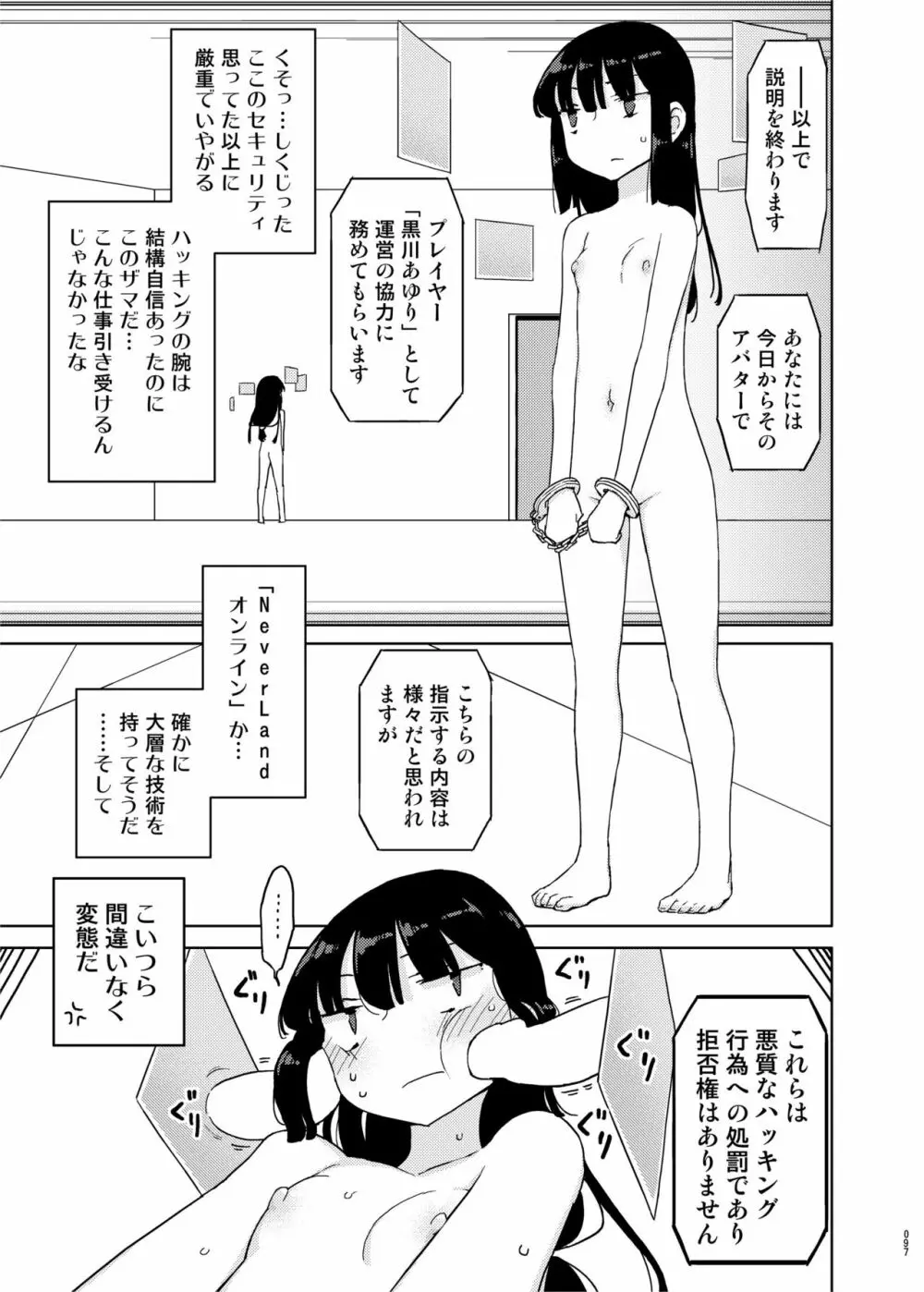 まなちゃん係 成人向け総集編 96ページ