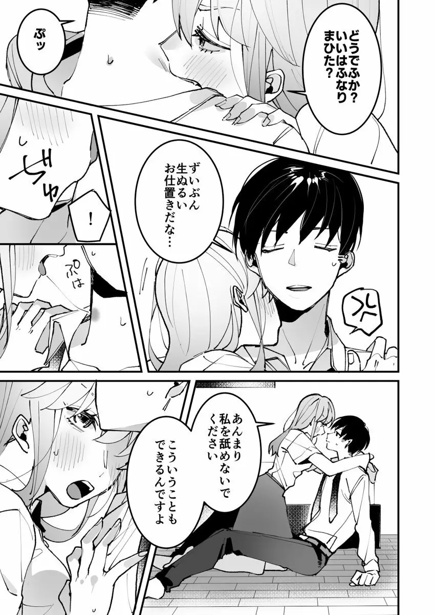 誘ったのはそっちでしょ～上司と部下、目が覚めたらラブホでした。～ 第1-5話 106ページ