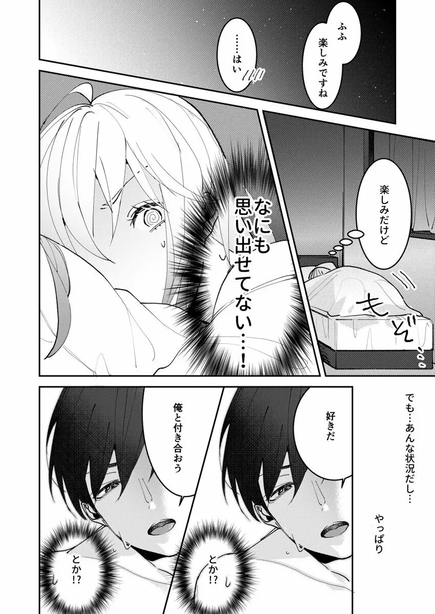 誘ったのはそっちでしょ～上司と部下、目が覚めたらラブホでした。～ 第1-5話 120ページ