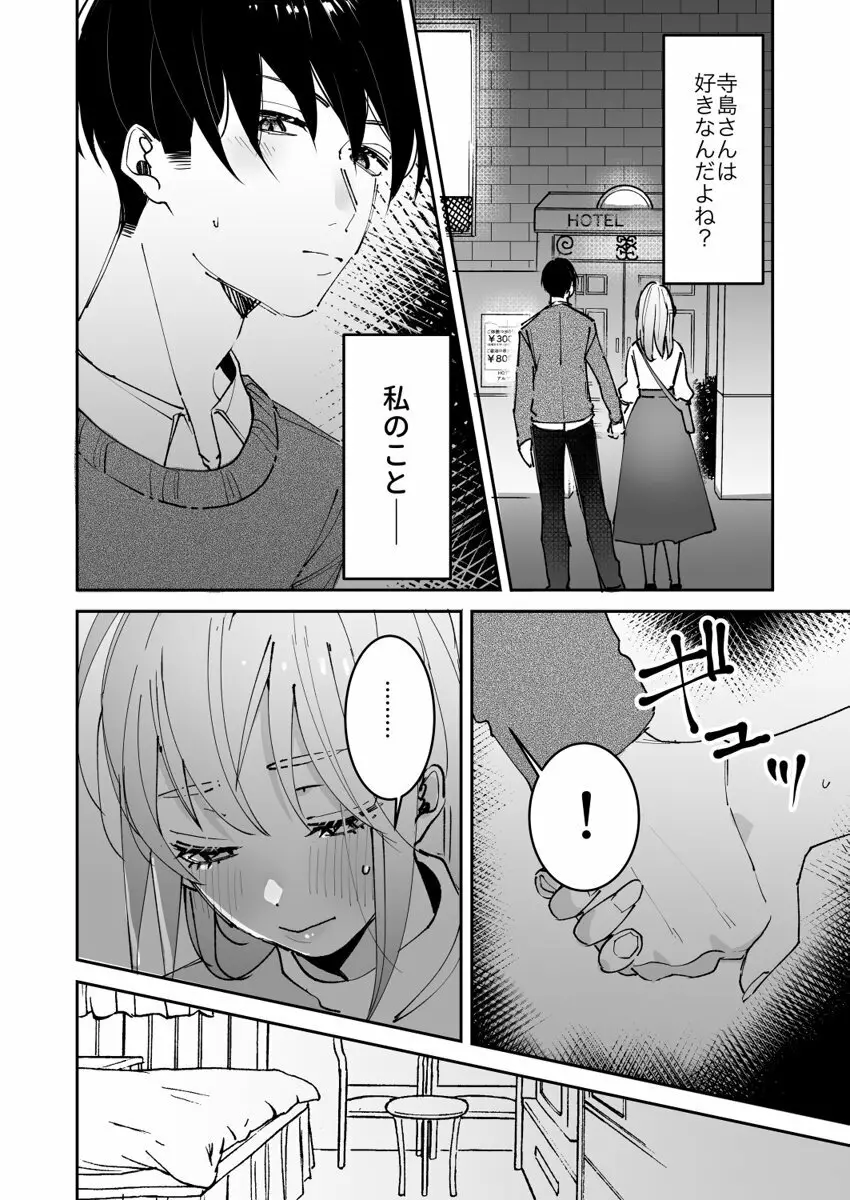 誘ったのはそっちでしょ～上司と部下、目が覚めたらラブホでした。～ 第1-5話 134ページ