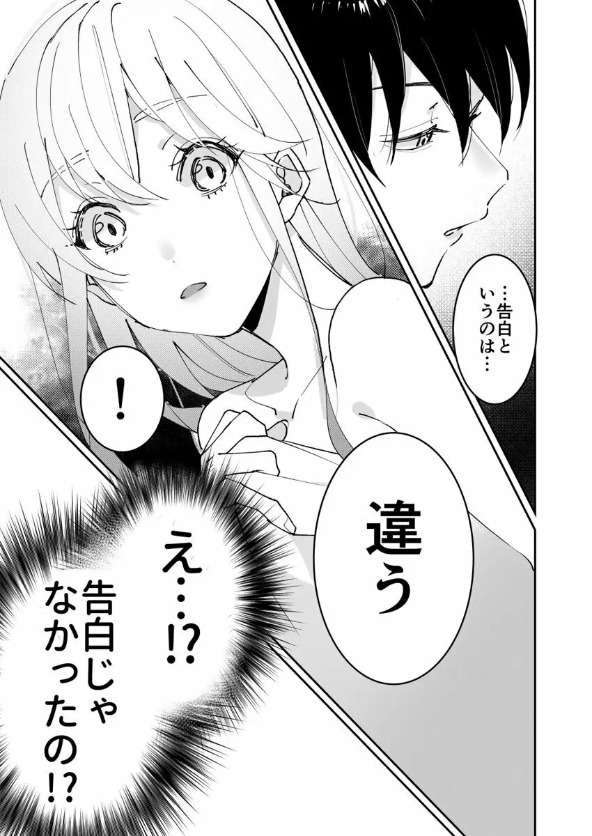 誘ったのはそっちでしょ～上司と部下、目が覚めたらラブホでした。～ 第1-5話 143ページ