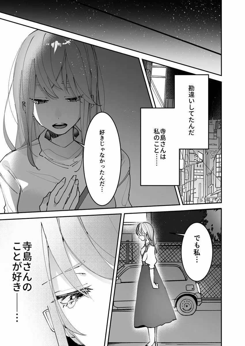 誘ったのはそっちでしょ～上司と部下、目が覚めたらラブホでした。～ 第1-5話 145ページ