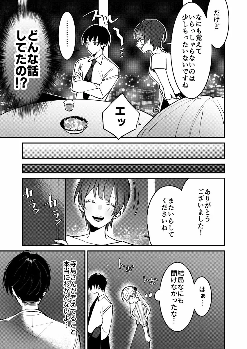 誘ったのはそっちでしょ～上司と部下、目が覚めたらラブホでした。～ 第1-5話 44ページ