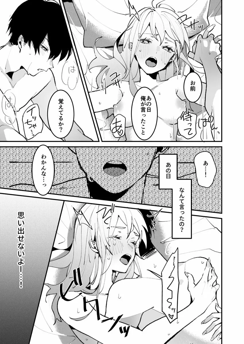 誘ったのはそっちでしょ～上司と部下、目が覚めたらラブホでした。～ 第1-5話 58ページ