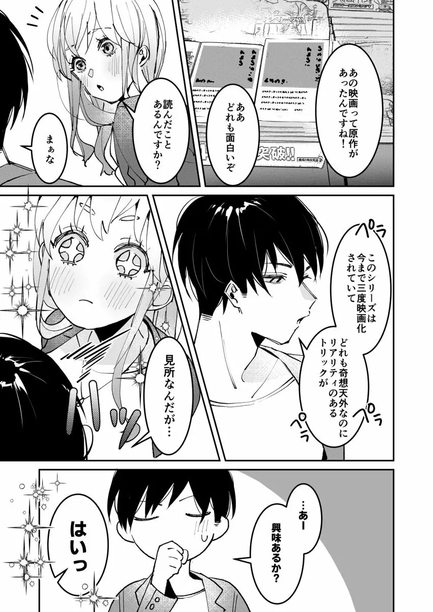 誘ったのはそっちでしょ～上司と部下、目が覚めたらラブホでした。～ 第1-5話 75ページ