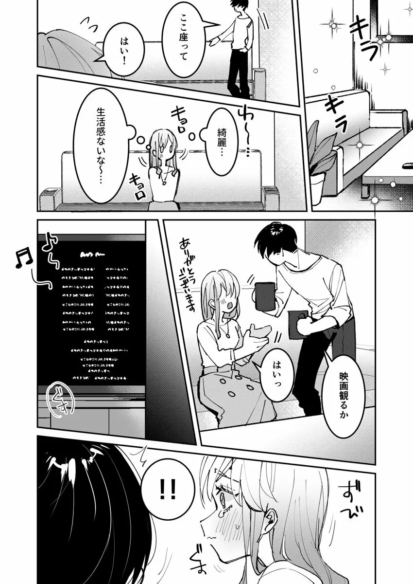 誘ったのはそっちでしょ～上司と部下、目が覚めたらラブホでした。～ 第1-5話 78ページ