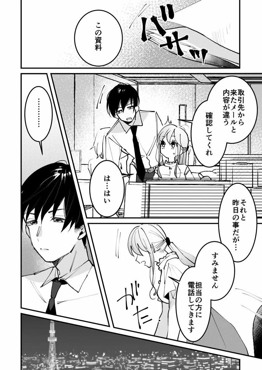 誘ったのはそっちでしょ～上司と部下、目が覚めたらラブホでした。～ 第1-5話 93ページ