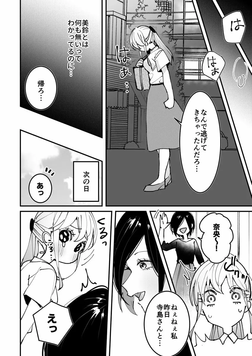 誘ったのはそっちでしょ～上司と部下、目が覚めたらラブホでした。～ 第1-5話 97ページ