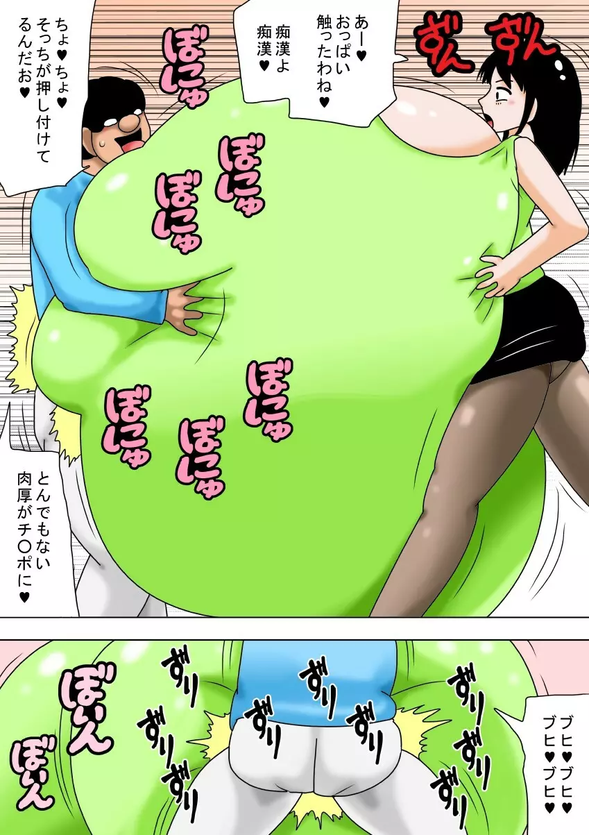 超乳おばさんには勝てなかったよ! 4ページ